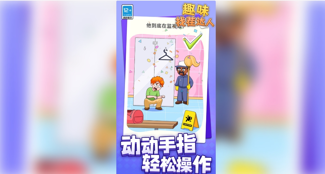 趣味找茬达人游戏下载图片1