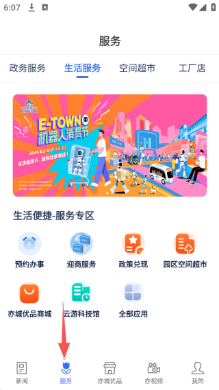 尚亦城APP