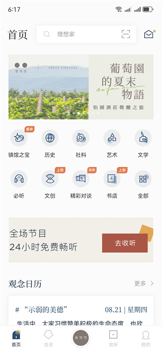 看理想APP