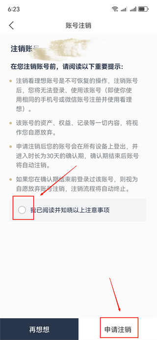 看理想APP