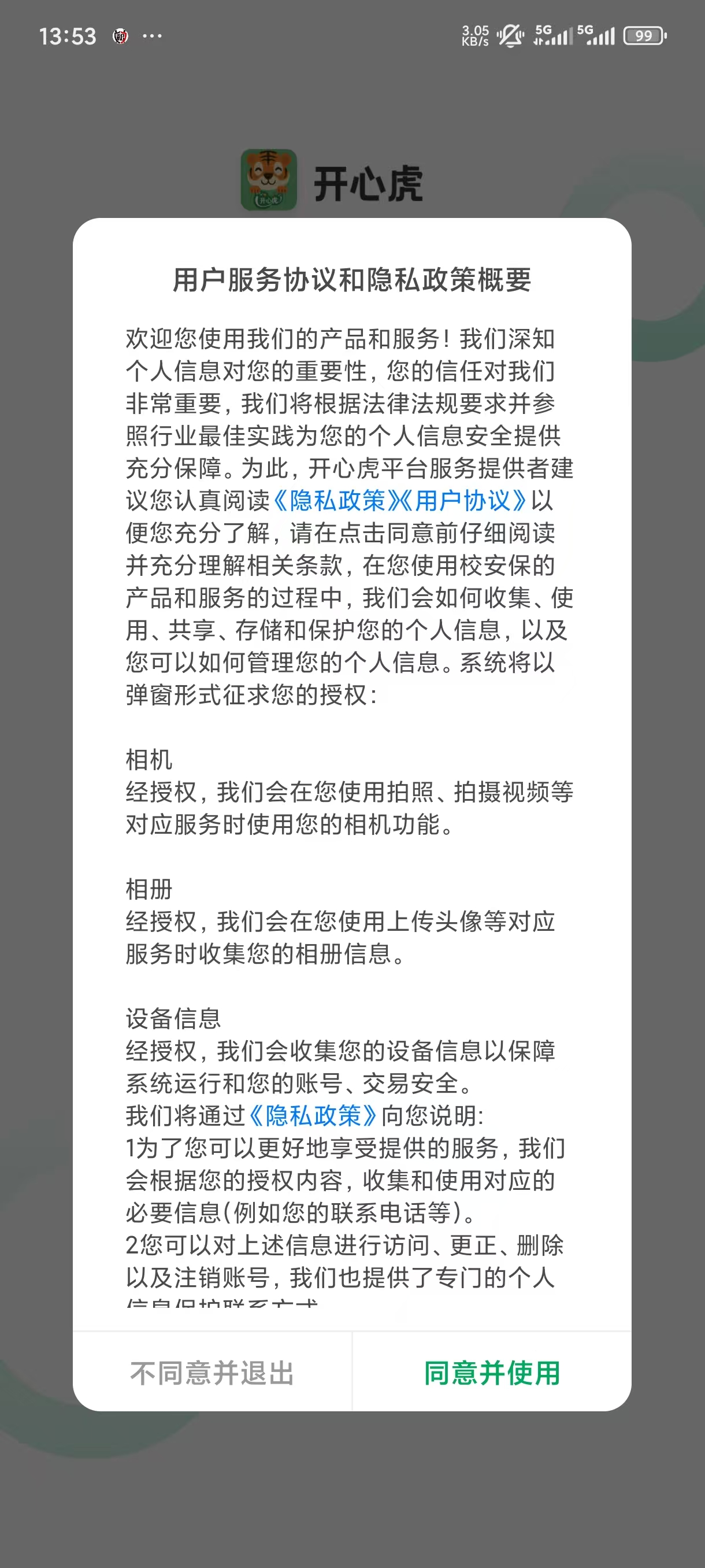 开心虎