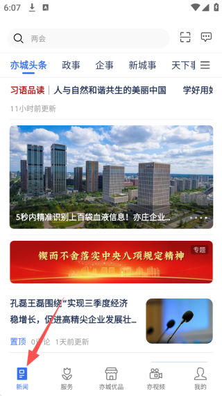 尚亦城APP