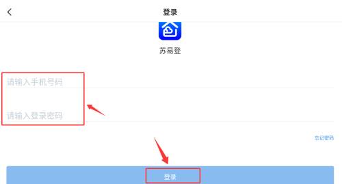 苏易登APP