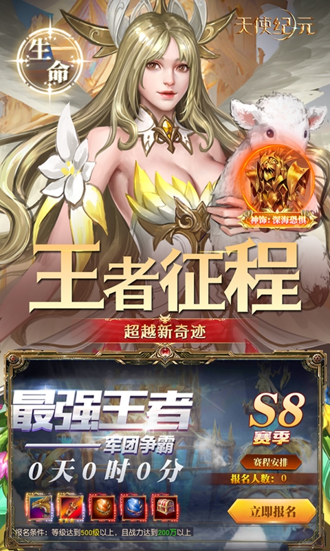 天使纪元免费版