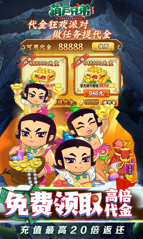 葫芦兄弟：七子降妖免费版