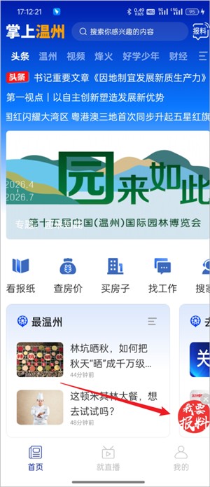 掌上温州App