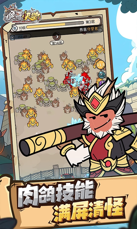 猴哥快跑手游官网版