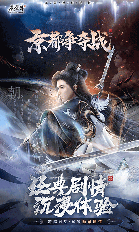 庆余年手游折扣版