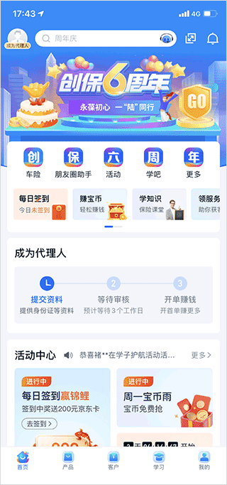 创保网APP