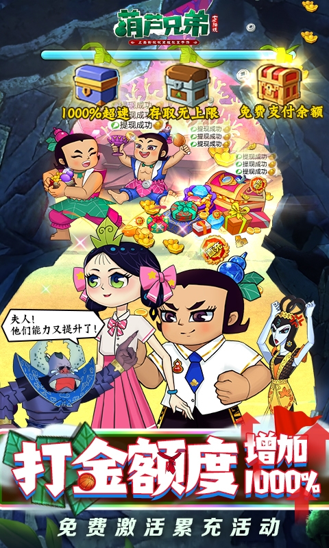 葫芦兄弟：七子降妖免费版