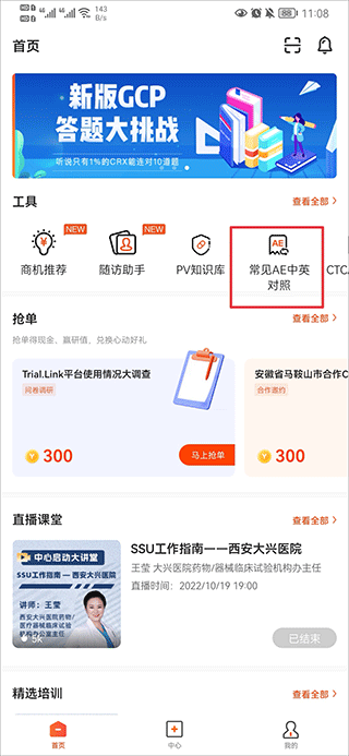 药研社App