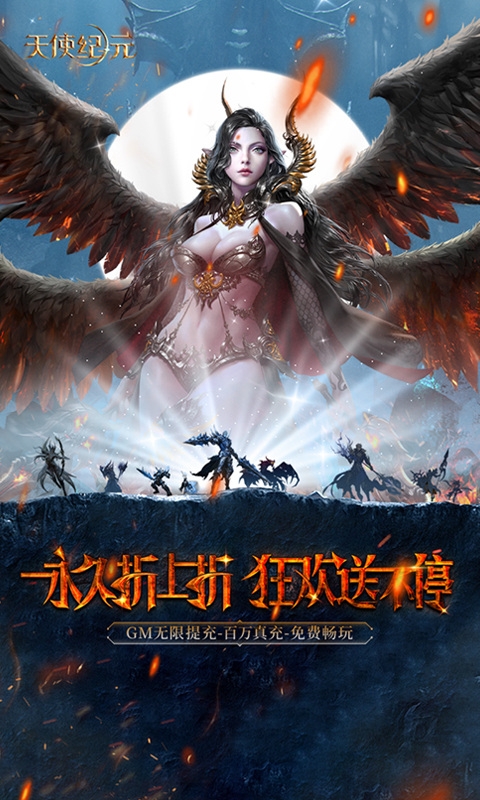 天使纪元手机免费版