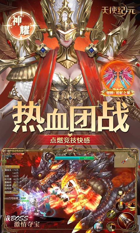 天使纪元手机免费版