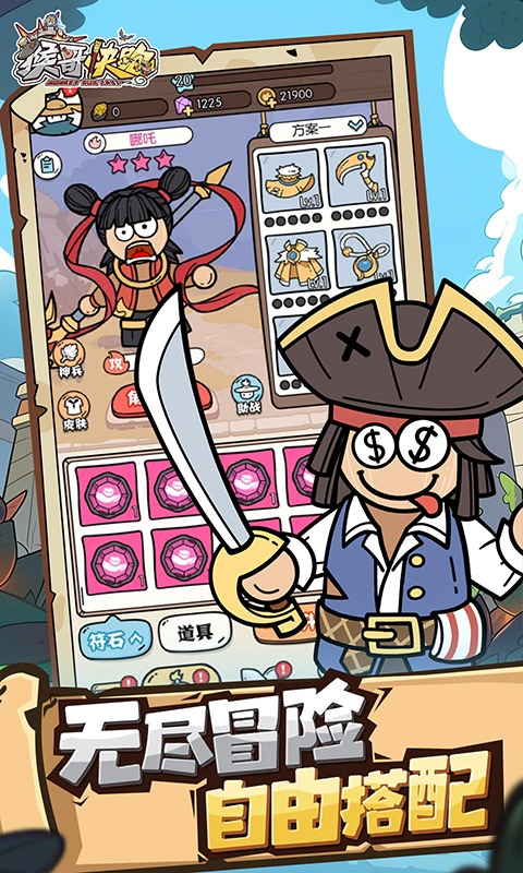 猴哥快跑手游官网版