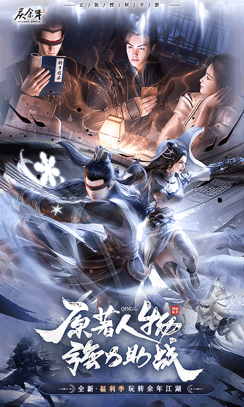 庆余年手游折扣版