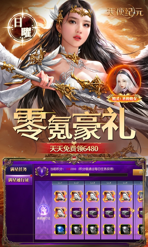 天使纪元手机免费版