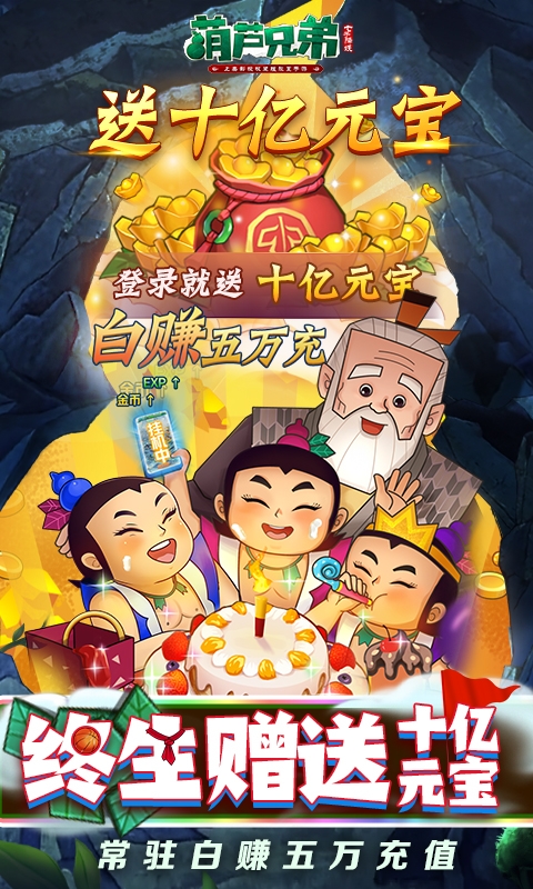 葫芦兄弟：七子降妖免费版